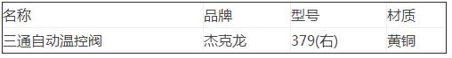 三通自動(dòng)溫控閥