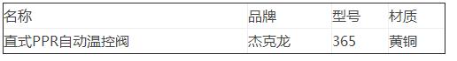直式PPR自動(dòng)溫控閥