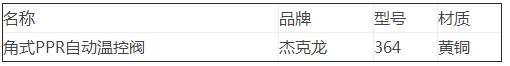 角式PPR自動(dòng)溫控閥